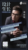 华耐设计基金《设计生长计划》| 周应钦：设计是一种创新的生活方式
