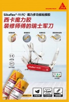 魔力胶！不愧是装修师傅的“瑞士军刀”！