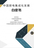 集成化成行业发展新突破口