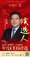 快讯：惠而浦（中国）总裁艾小明入围“2020中国家居年度CEO”候选人
