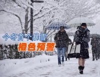 今冬首个暴雪预警发布！森拉特防寒保暖指南请收好