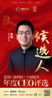 快讯：喜临门家具总裁杨刚入围“2020中国家居年度CEO”候选人