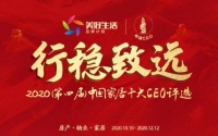 前三甲竞争激烈 许邦顺票数紧追榜首 | 中国十大家居年度CEO票选Day5
