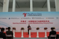 中国锻压行业新闻发布会17日上午在京举行