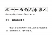 “凡尔赛文学”？升华陶瓷带你开启厨房「真」精致生活！
