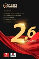 京东携元禾“重注”出口 B2B 平台“大健云仓”