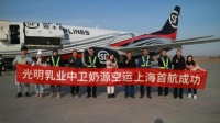 光明乳业引领行业创新突破，首创国内生牛乳空运模式