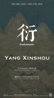 WS GALLERY | 衍•Evolvement ——杨新收个展