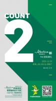 巅峰对决，即将打响！“Alberta杯”兔宝宝中国好柜族家居国际设计大赛总决赛倒计时