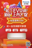 三合一取暖神器！松下EV空调上市大促直降2250