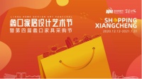 苏州购物节| 蠡口家居设计艺术节即将来袭