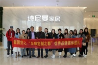 新浪广东、乐居财经等媒体参访团走进诗尼曼，新物种AI家居引众媒体关注