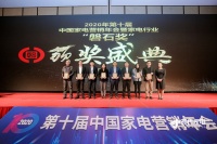 2020年度中国家电行业磐石奖揭晓，万家乐零冷水热水器获“卓越品质奖”