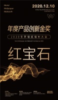 【红宝石】荣膺2020世界墙纸墙布大会“年度产品创新金奖”