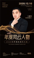 爱漫时董事长王鑫海荣膺 2020世界墙纸墙布大会“年度风云人物奖”