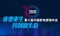 2020年奥普再次斩获中国家电营销年会双冠