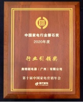 奥特朗再获中国家电营销界最具含金量奖磐石奖之行业引领奖