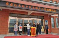 东成文宋爱心助学计划再启程 走进河南温暖万千贫困学子