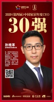 快讯：金牌厨柜高级副总裁孙维革荣获“中国十大家居年度CEO”30强