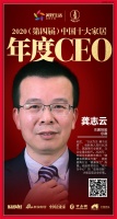 快讯：东鹏控股总裁龚志云荣获“中国十大家居年度CEO”