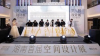 设计“破圈”论丨湖南首届抖音空间设计展精彩启幕！