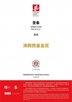 荣获2020年度沸腾质量金奖,圣象以实力占据品质高地