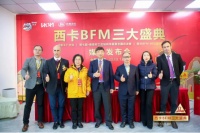 西卡BFM媒体发布会上，大咖们说了什么？（II）