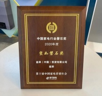 能率创新科技 荣获中国家电行业三大磐石奖