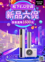 “双12”狂欢落幕 松下空调购机优惠再继续