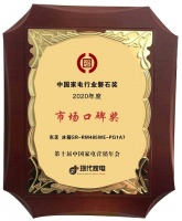 中国家电行业“磐石奖”王者三冠 东芝冰箱成就高端市场“芝味”新潮流