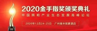 官宣： 2020金手指奖项已公示，双宇电子荣获社会责任奖