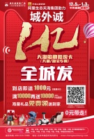 家居卖场再放福利 城外诚亿元抵现卡回馈消费者