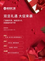 双旦礼遇季，海南双人游，威亚森门窗推出多重福利回馈全国消费者！