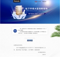 松下环境大型宠粉现场，松下空净+防疫礼包免费送！