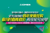 跨年夜长沙喜盈门给你免单啦！9.9元赢1000元现金大奖，享最高49999元订单尾号免单！