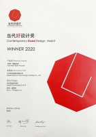 卡贝家居喜获2020当代好设计奖
