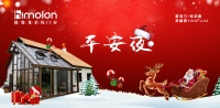 平安夜喜牧龙门窗祝朋友们健康平安 幸福美满