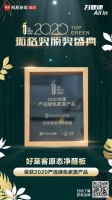好莱客再获拓格双料大奖，“原态净醛”领跑绿色人居风尚