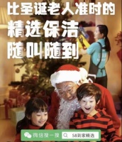 58同城到家精选圣诞节优惠来袭,购超值保洁服务尽享舒适生活