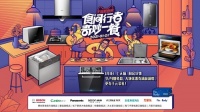 点燃年轻人下厨热情，天猫“奇妙一餐”活动玩转新世代营销