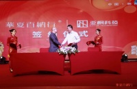 强强联合,亚桐科技与百纳行开启战略合作新篇章