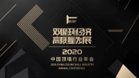 名族荣获2020年中国顶墙行业6项年度大奖！