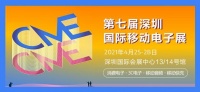 科技普惠生活 携手第七届深圳国际移动电子展谋远共赢