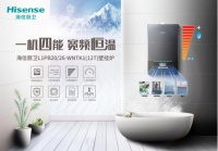 寒冬采暖全能手 就选海信厨卫一机四能壁挂炉