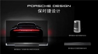 保时捷设计电视及影音家族惊艳焕新品质生活