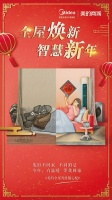 美的智能化战略升级，加速占领全屋智能市场