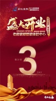 新悦装饰【红星美凯龙店】开业盛典倒计时3天！！！