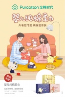 超可爱！全棉时代2021年新品婴儿棉柔巾上市