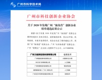 重磅！三维家荣获2020年广州“未来独角兽”创新企业称号