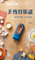 新品首发丨东菱无线打蛋器，让你料理不受限